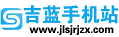 吉藍手機站